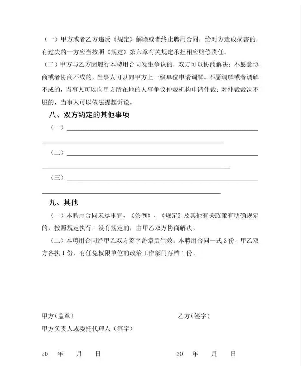 军队文职人员聘用制合同全解析