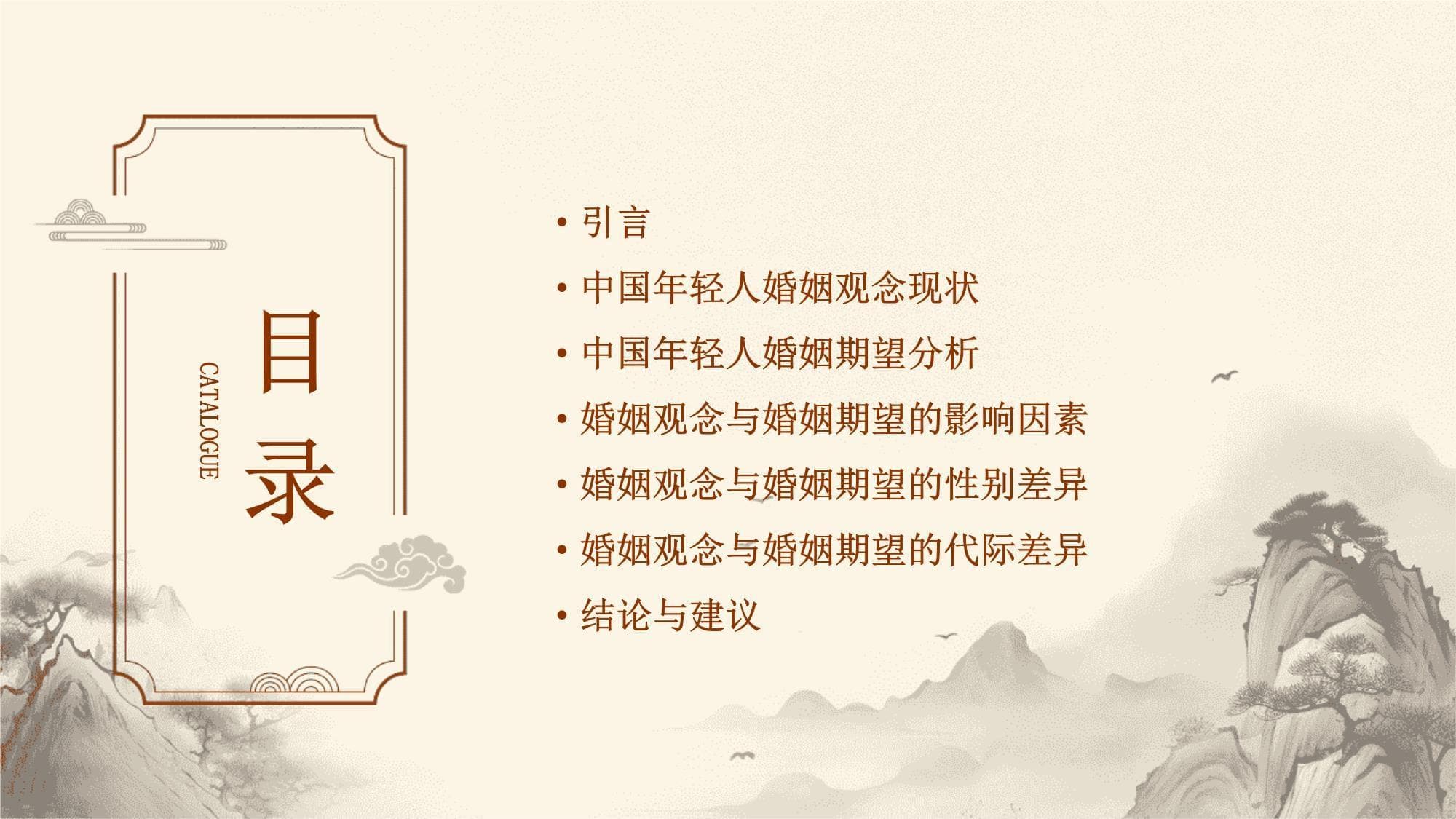 中国年轻人对婚姻观念和婚姻期望的调查调研分析报告