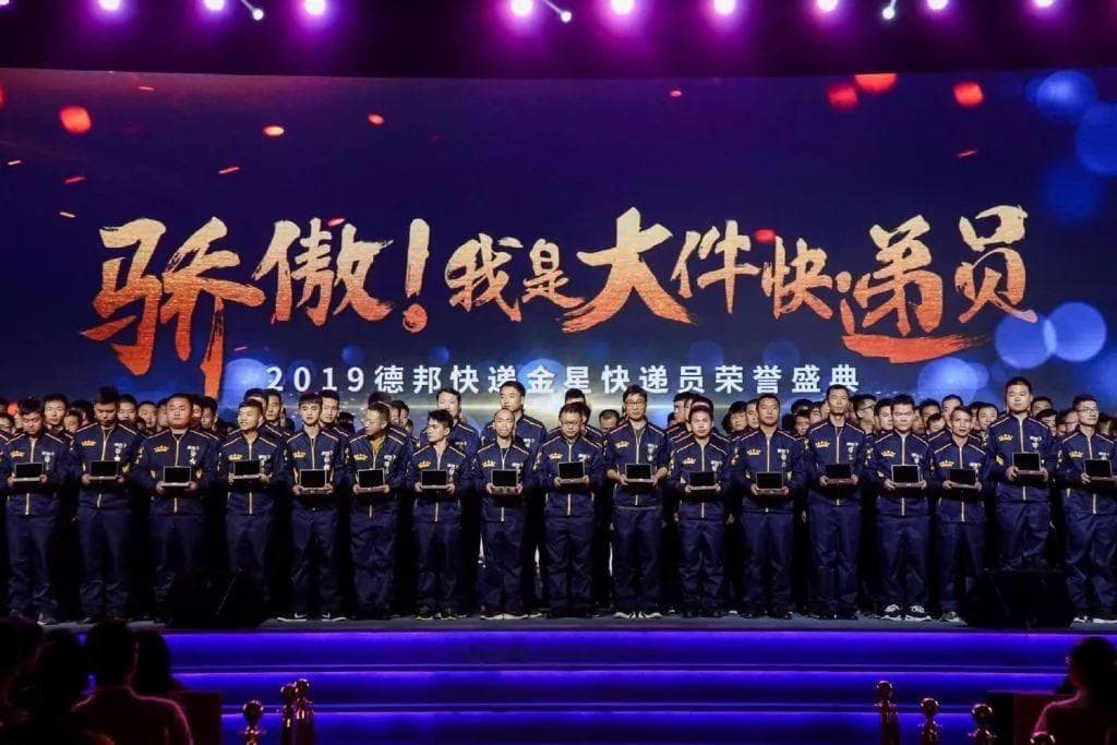 企业年会传播该怎么做？德邦快递年会营销案例解析