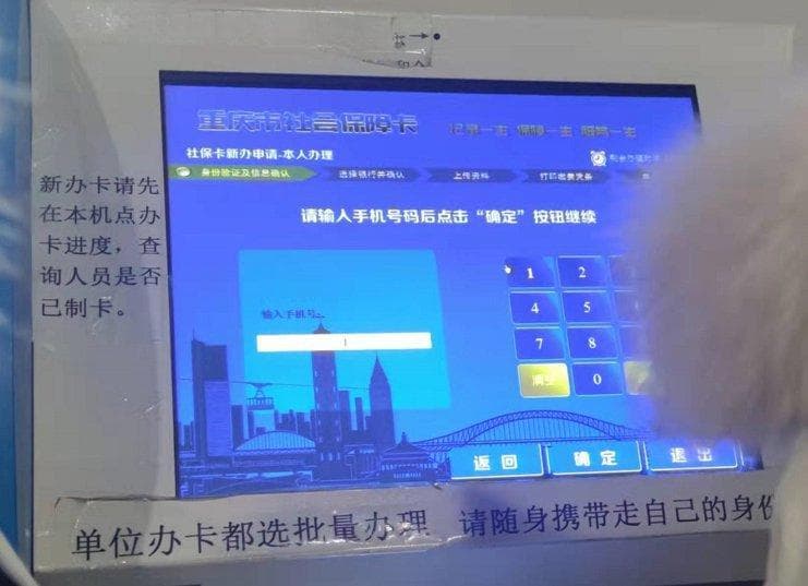 重庆社保卡办理指南