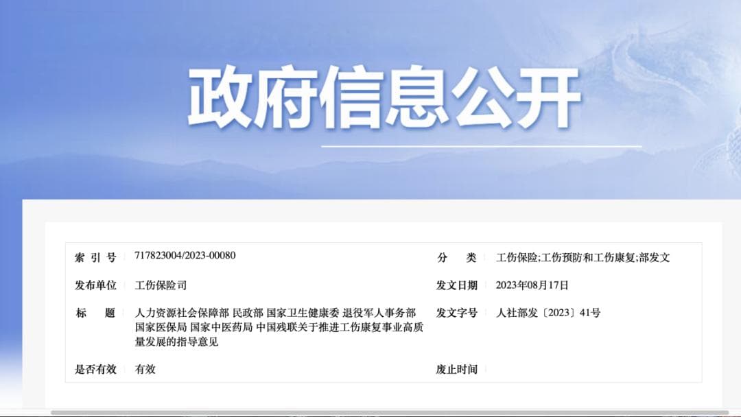 七部门最新发文推进工伤康复制度，这项权益你了解吗？
