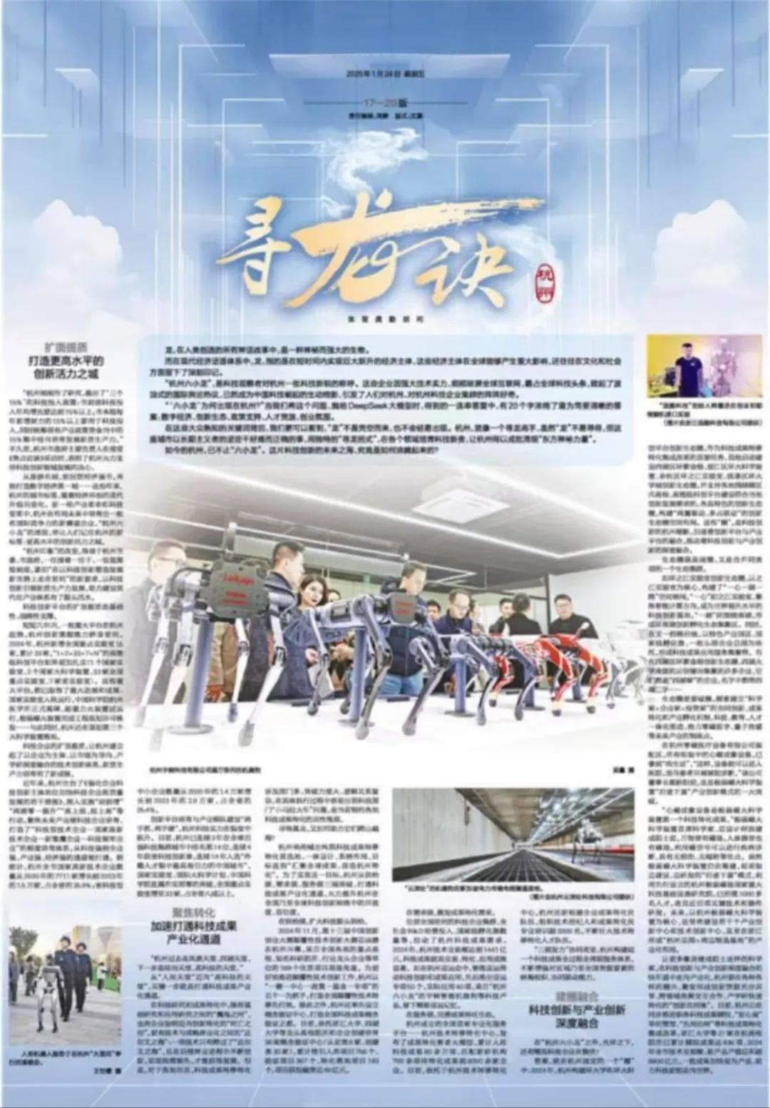 杭州：科技创新的"寻龙诀"