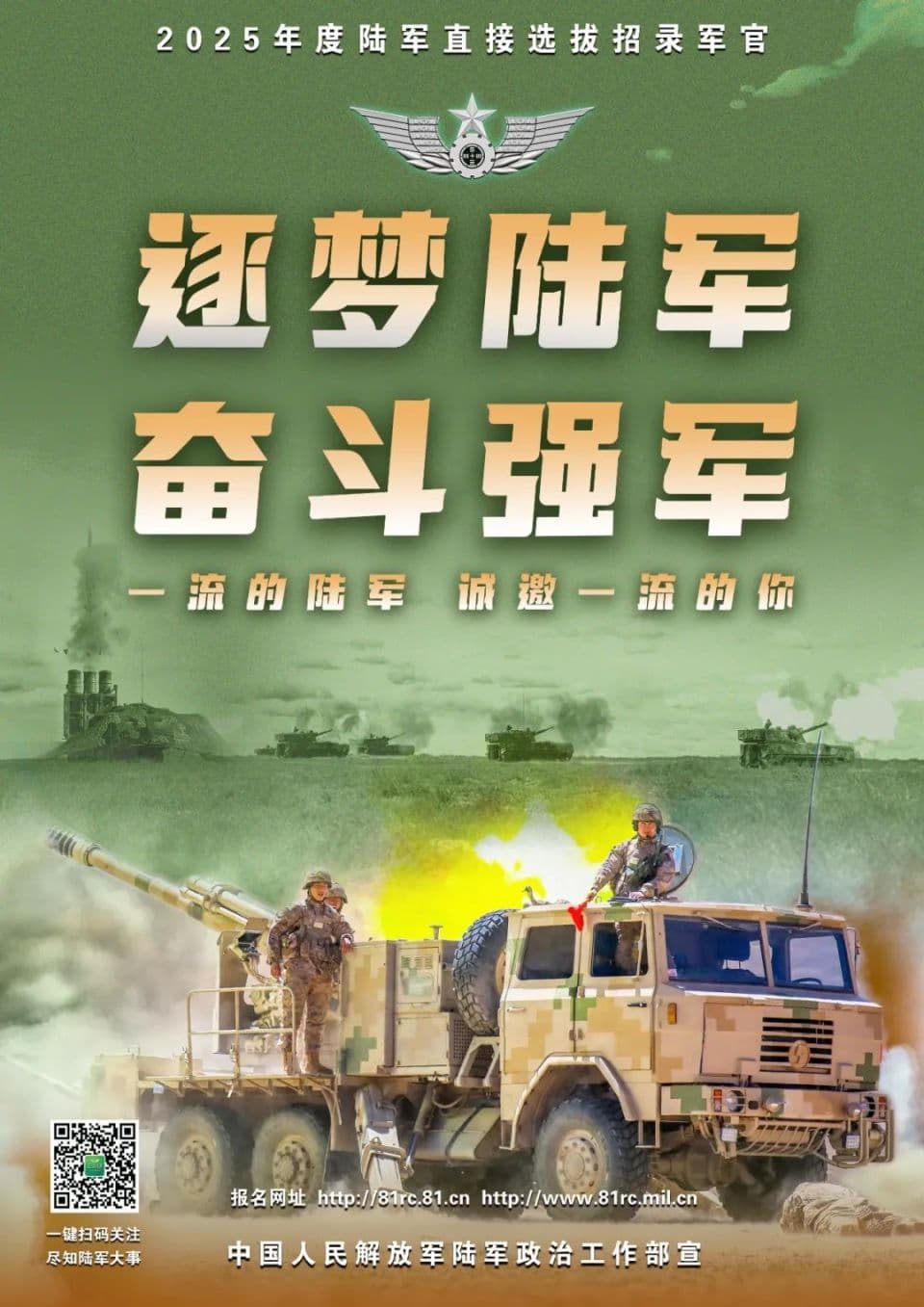 官宣！2025年上半年陆军直接选拔招录军官公告