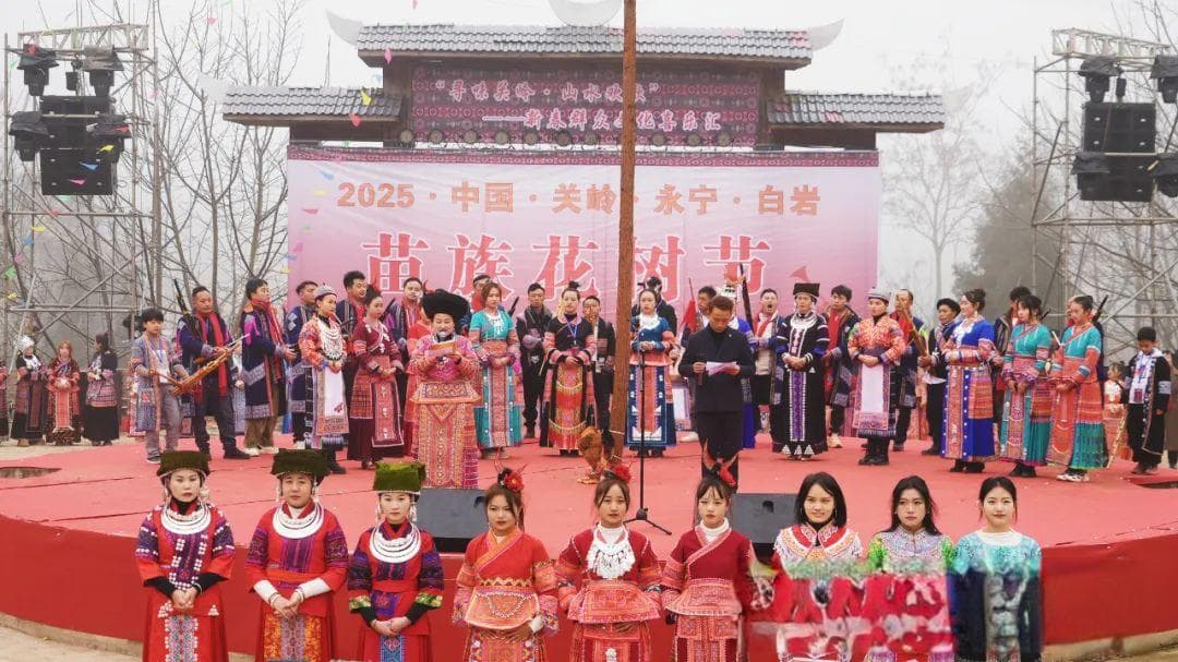 关岭：花树摇曳迎新春，苗族欢歌庆团圆