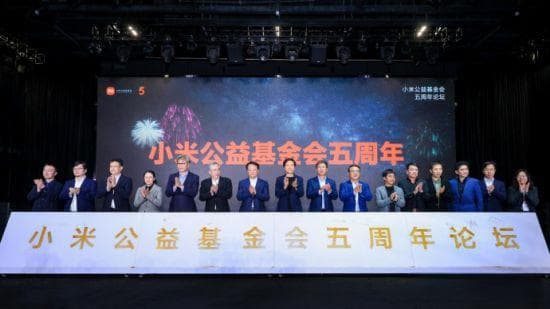 小米公益基金会成立五周年：累计捐赠6.5亿元，支持科技创新与人才培养