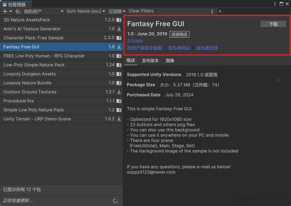 Unity游戏开发：UI界面创建与属性详解