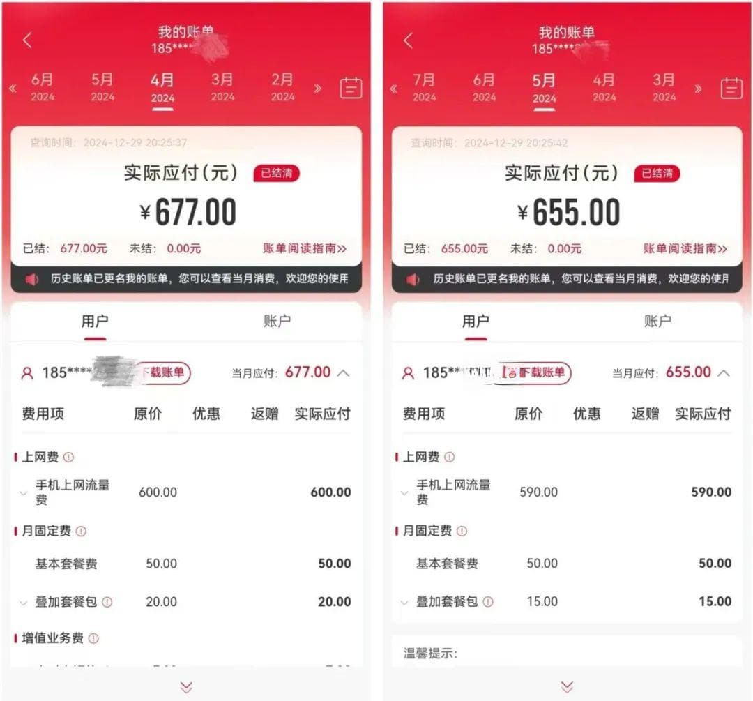 每月流量费600元，一查惊呆了