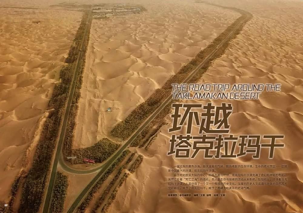 4段自驾游线路+1条穿沙公路直连新疆环塔城镇带（附路书及地图）