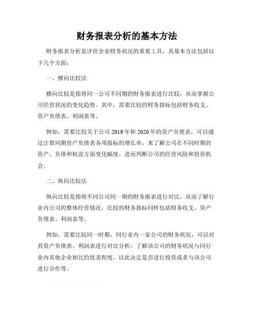 会计报表的横向比较分析、纵向比较分析及趋势分析-会计实务之财务报表