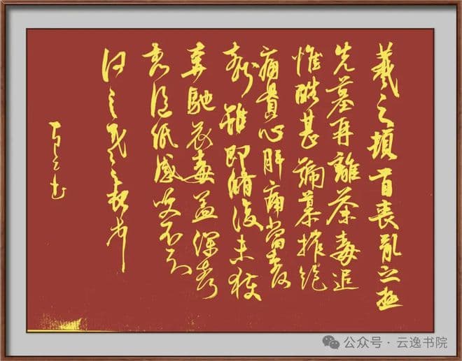 中国书法史核心命题的当代重估——谢云逸院长学术新见