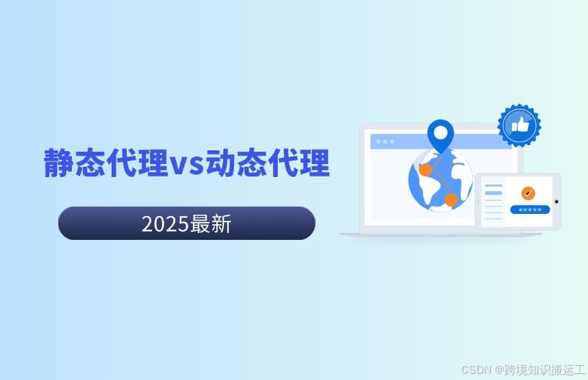 静态代理vs动态代理：应用场景及常见问题解答