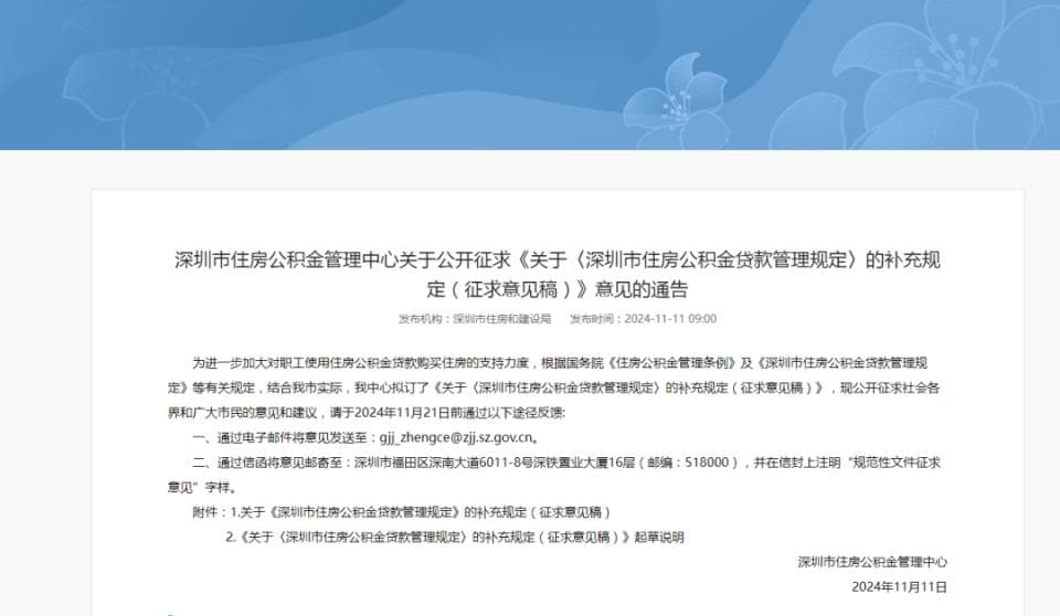 深圳住房公积金新政即将落地？官方答复了