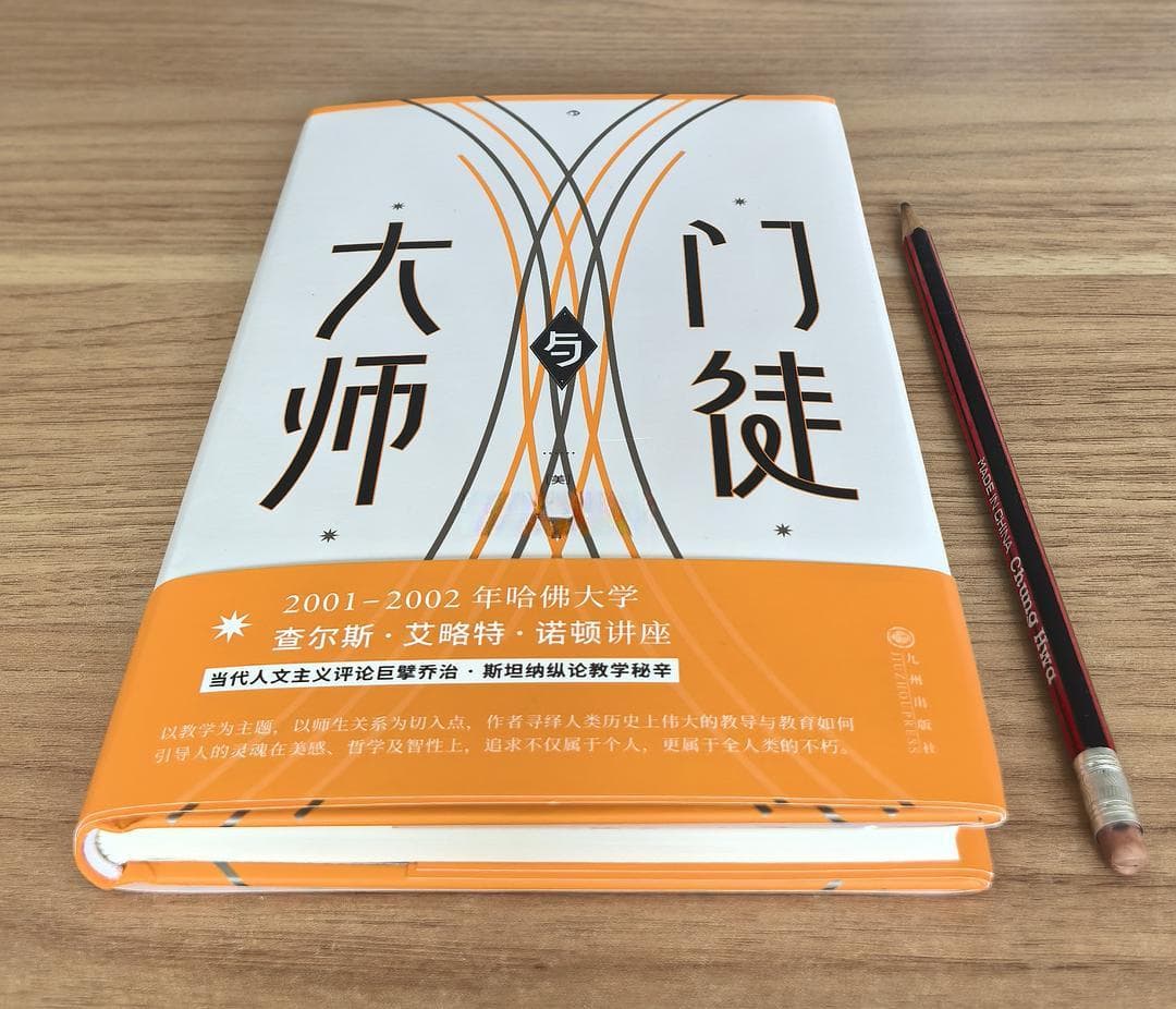 《大师与门徒》：重要的不是终点，而是一路上的对话、冲突、共鸣和成长