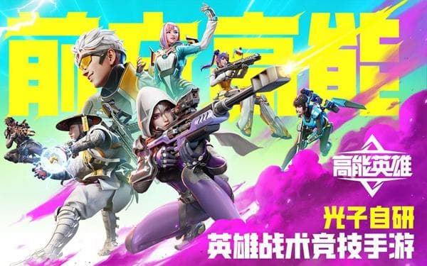 玩转高能英雄：最全游戏设置参数及设备配置指南