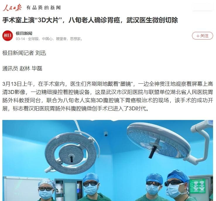 八旬老人确诊胃癌  医生3D腹腔镜下微创根治