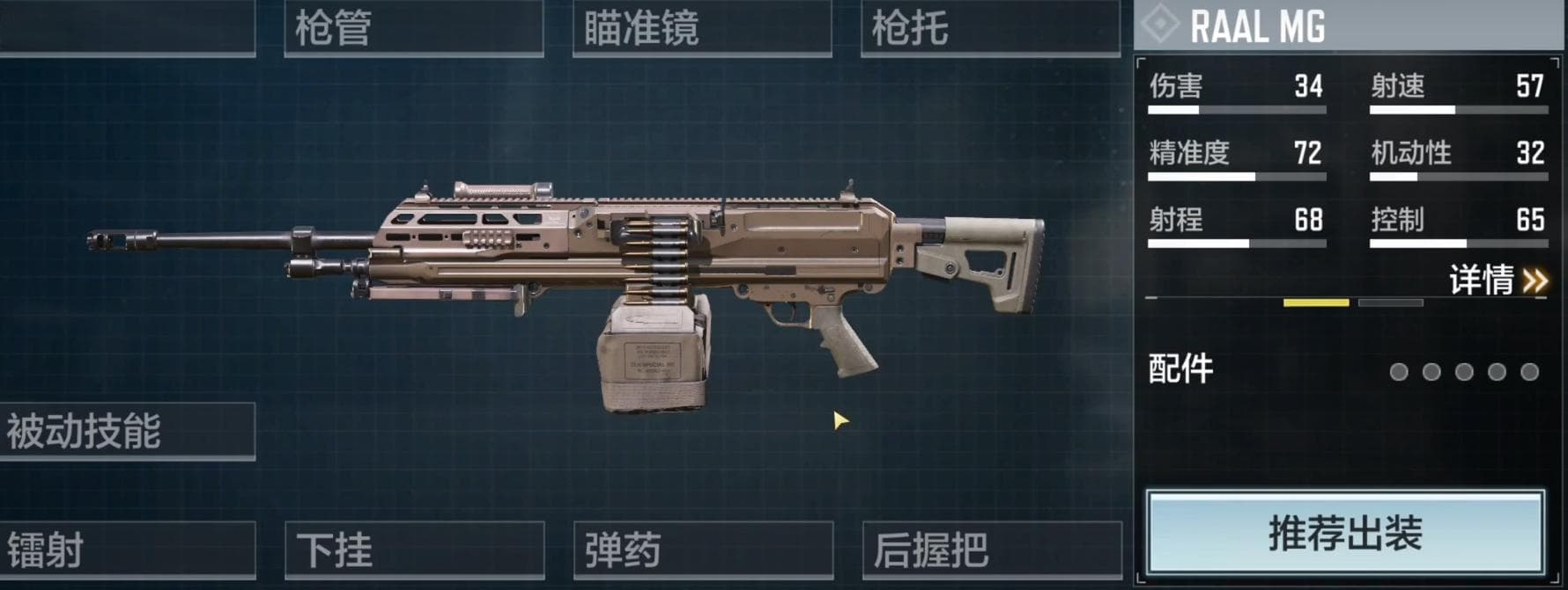 人间重炮，CODM新枪RAAL MG测评