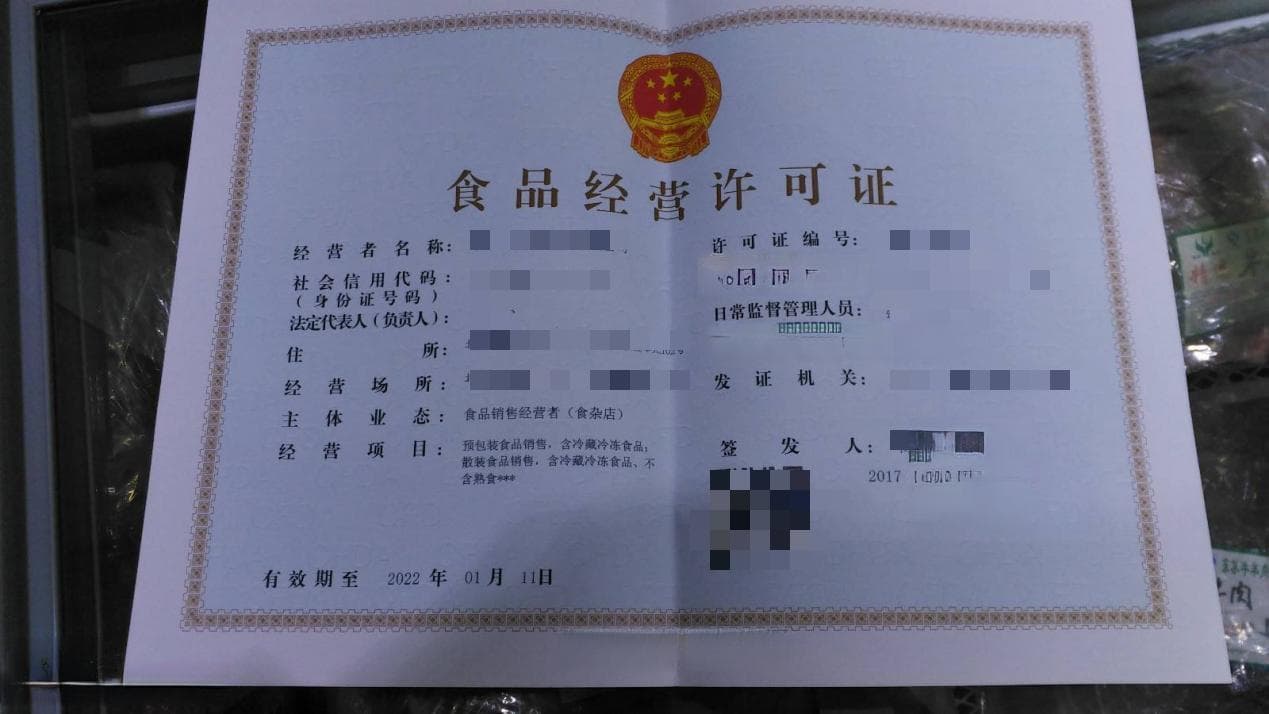 食品经营许可证办理指南：条件、材料、流程全解析