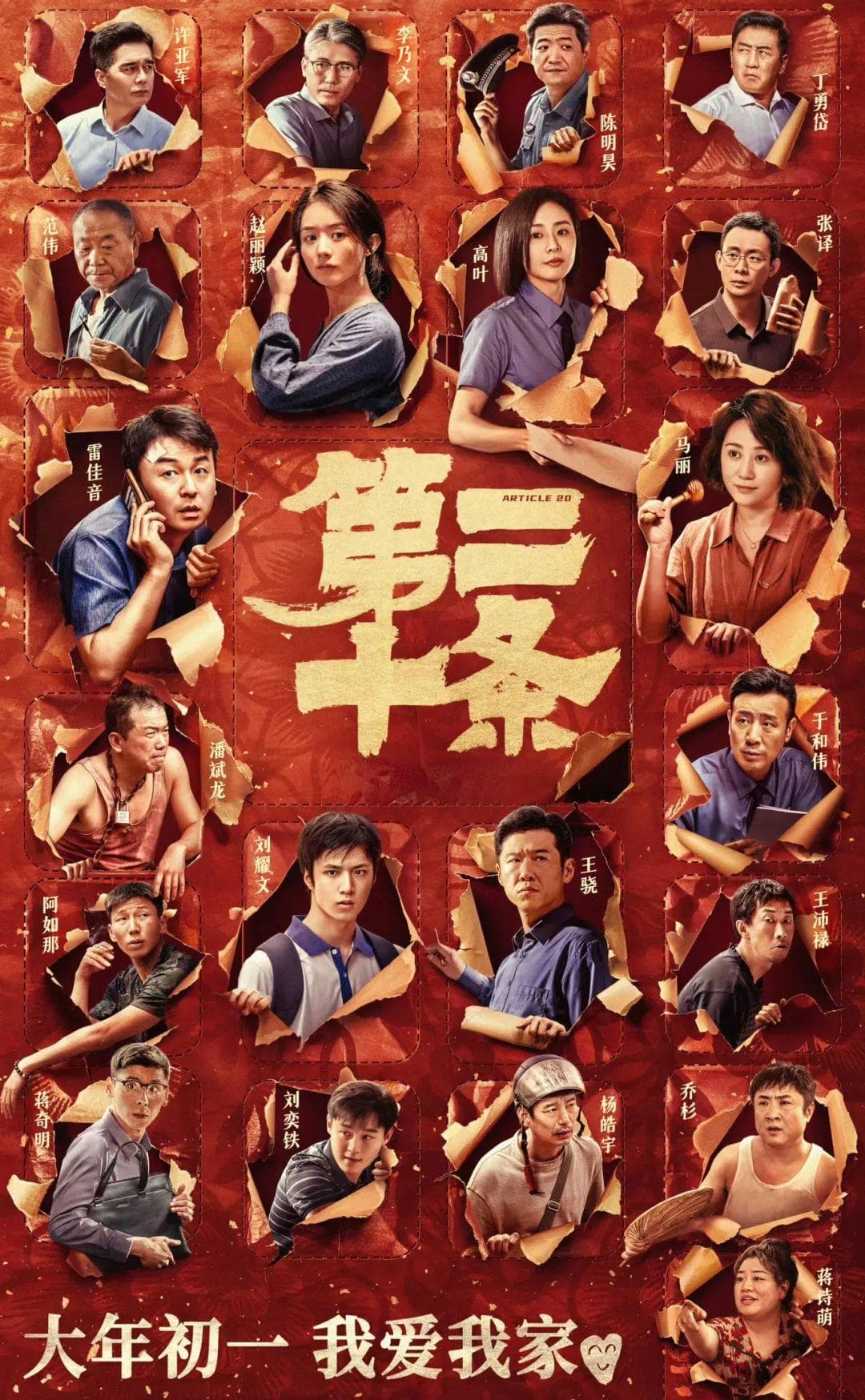2024贺岁片，火热点评！