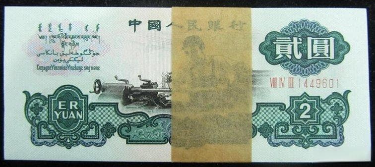 1960年2元钱币现在值多少钱
