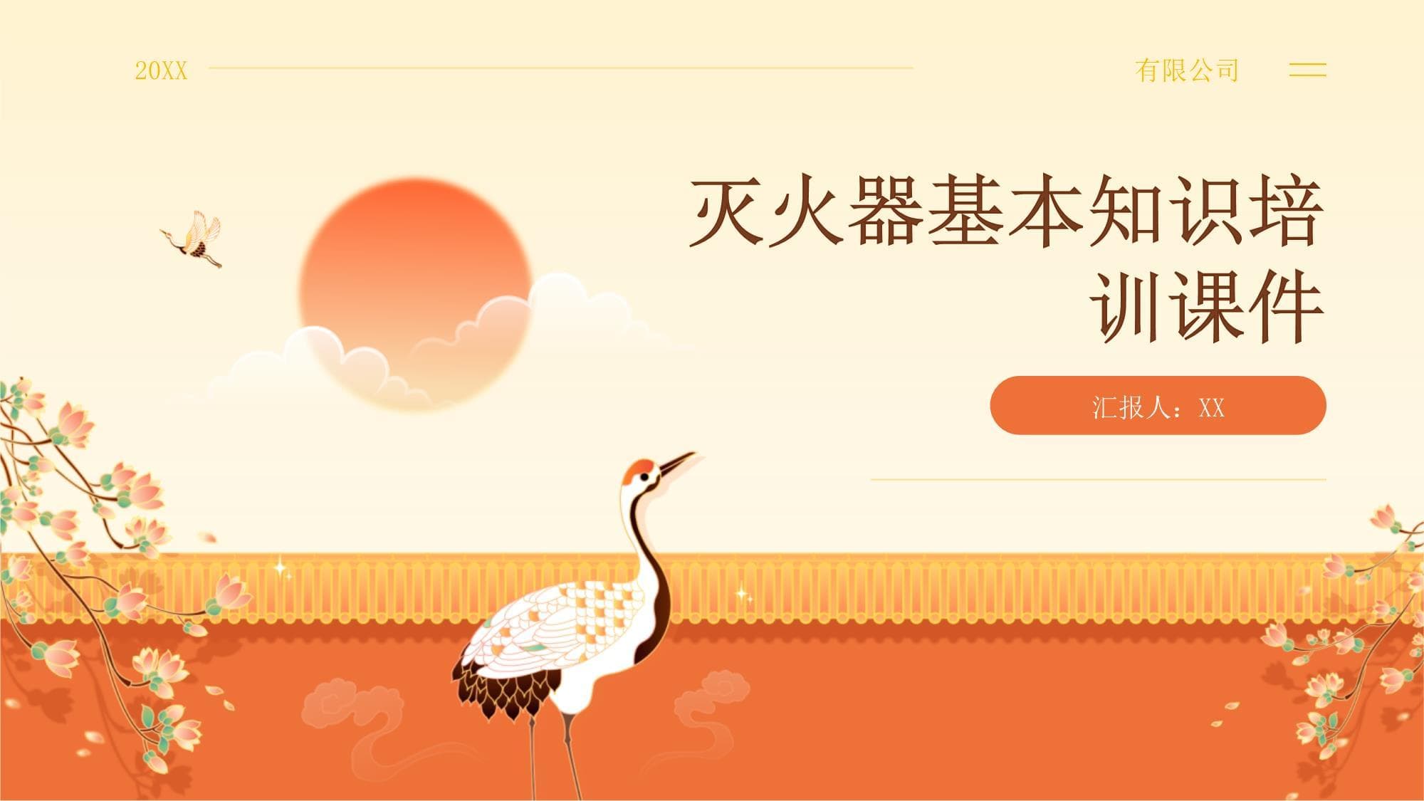 灭火器基本知识培训课件