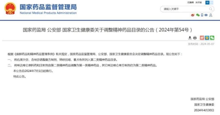 医务人员注意：咪达唑仑注射剂由“精二”变“精一”管理