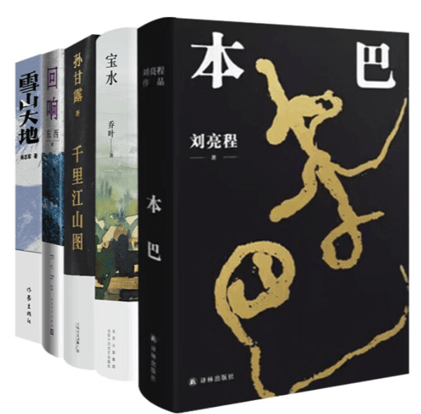 书单推荐：第十一届茅盾文学奖 获奖作品揭晓
