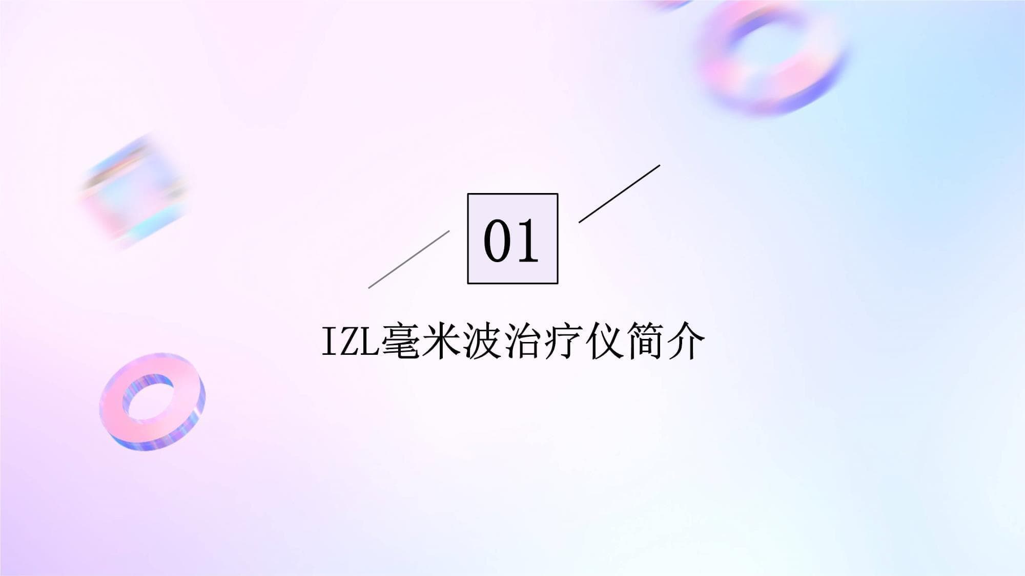 德国IZL毫米波治疗仪：安全无创缓解疼痛促康复