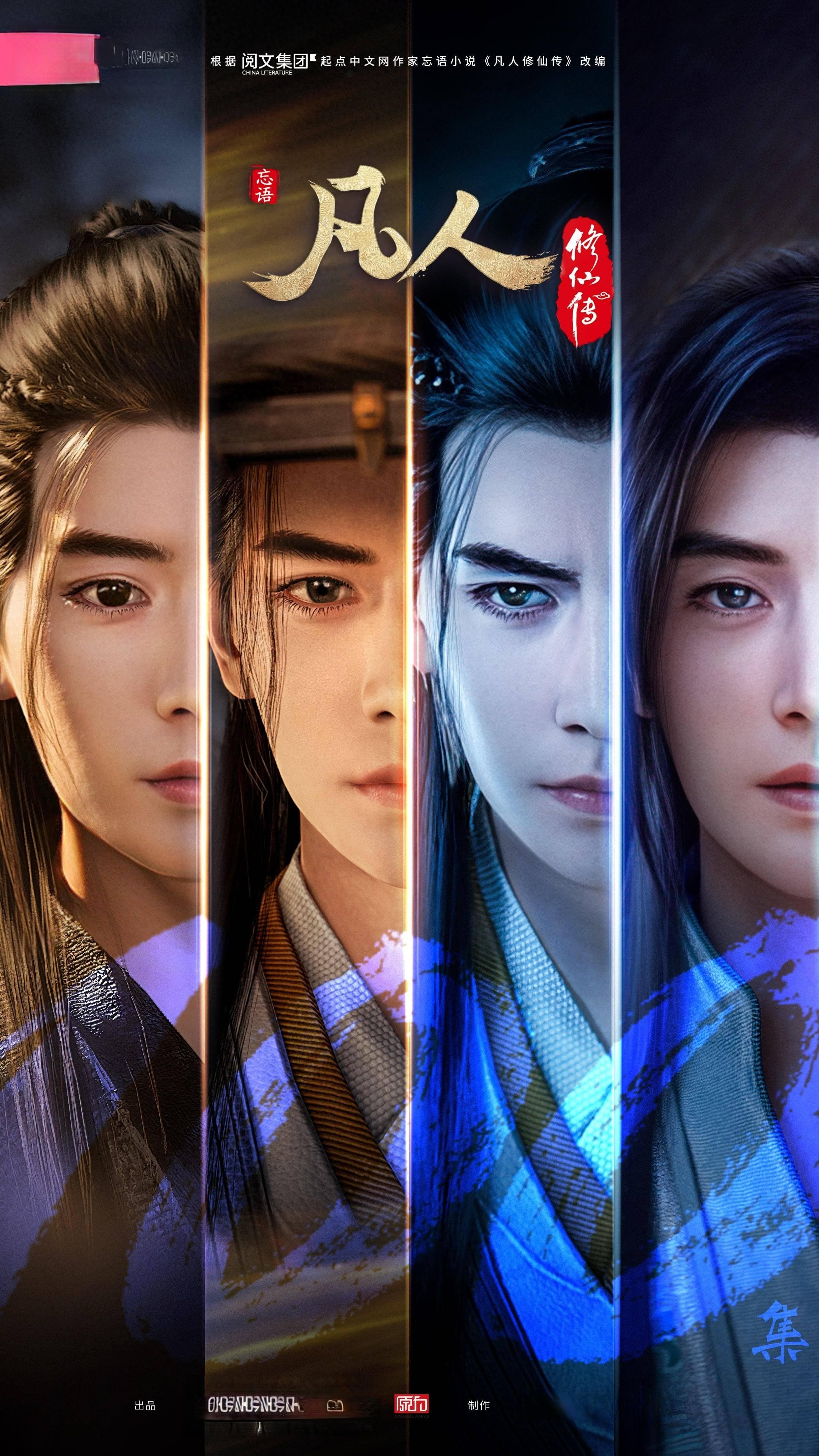 《凡人修仙传》动画版引爆B站，阅文再创国漫佳作