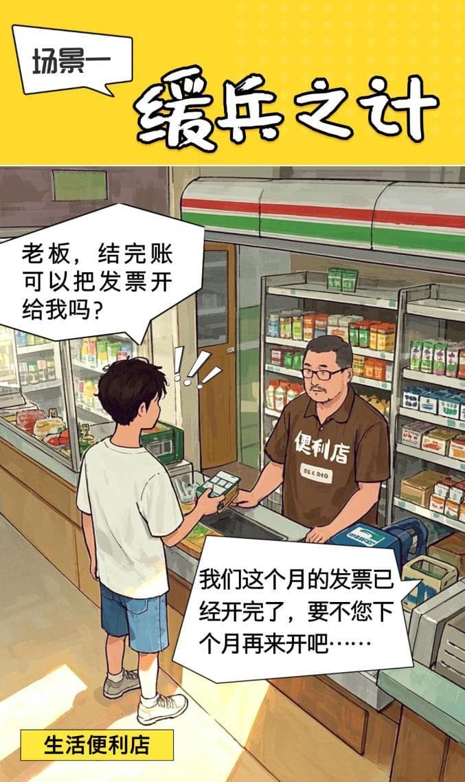 3·15｜对拒开发票说“不”