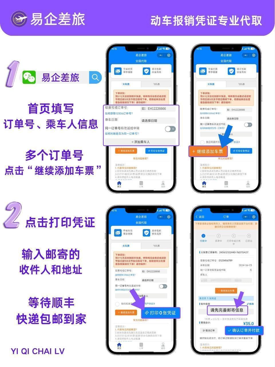 12306电子客票如何打印火车报销凭证？
