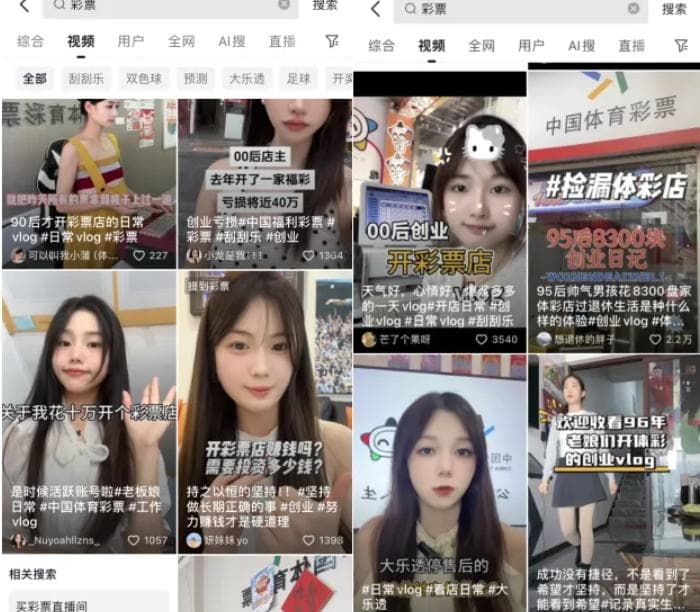揭秘彩票短视频走红密码：颜值只是流量敲门砖