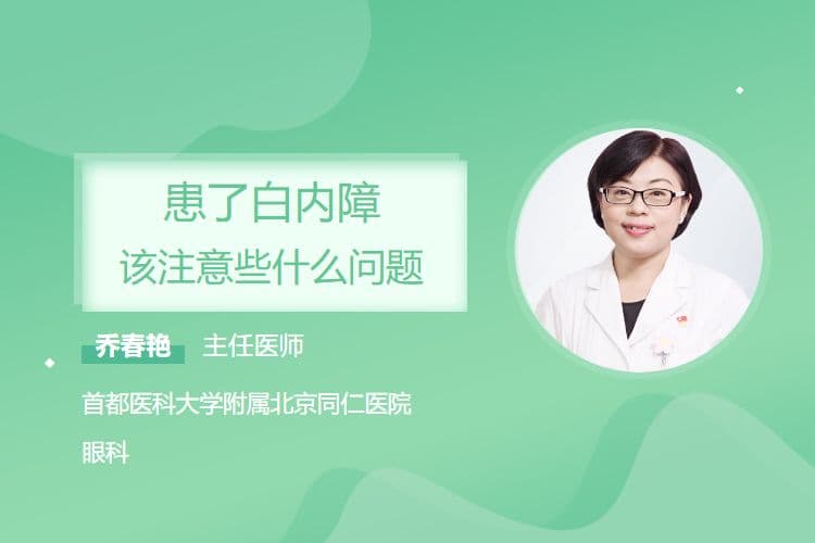 患了白内障该注意些什么问题