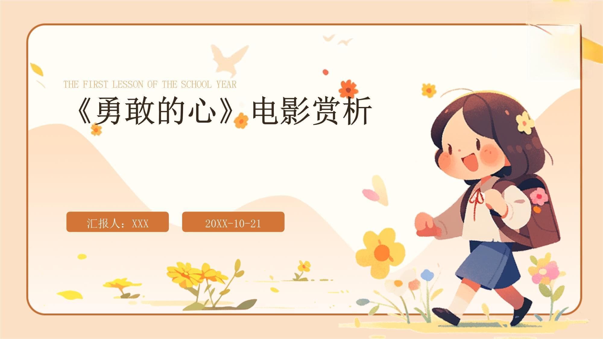 《勇敢的心》电影赏析