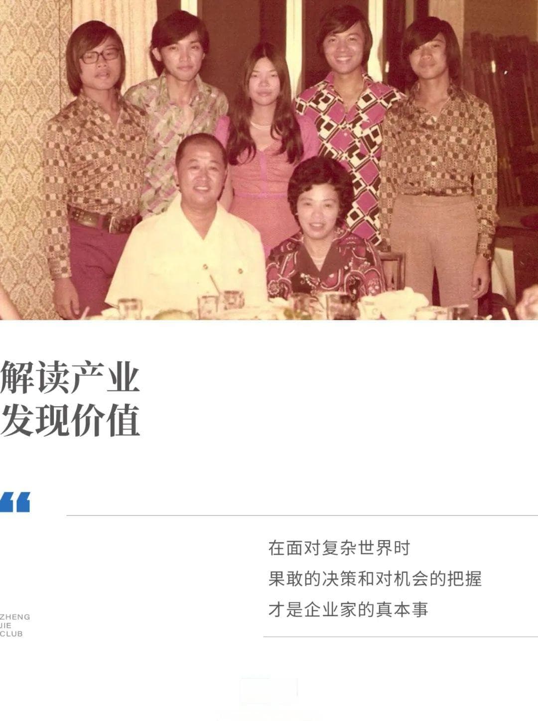 抓住全球产业转移三次大趋势：这个华人为什么成了“塞班王”？