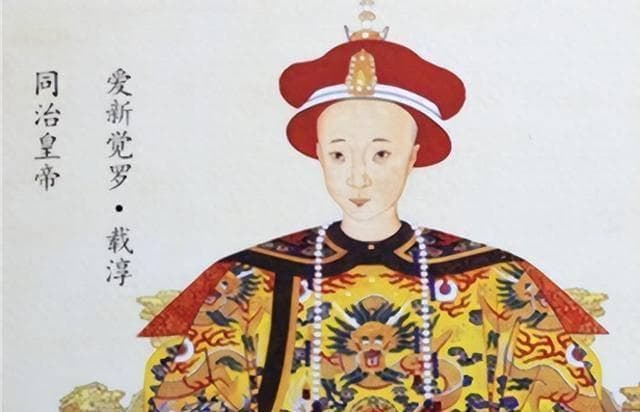 同治帝为何19岁就驾崩？看他每晚都由谁伺候，活到19岁已属高寿