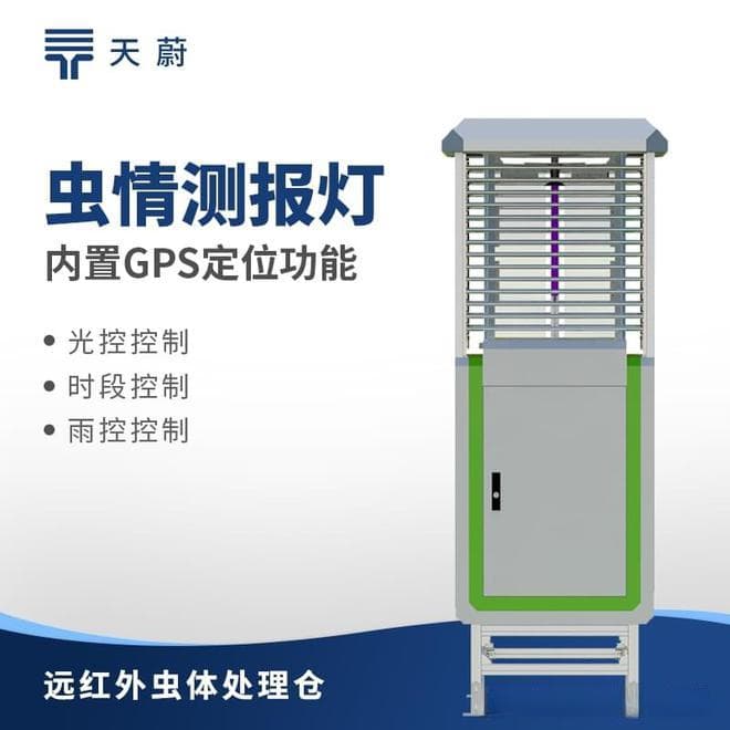 农林虫情测报灯：自动识别害虫种类，科学制定防治策略