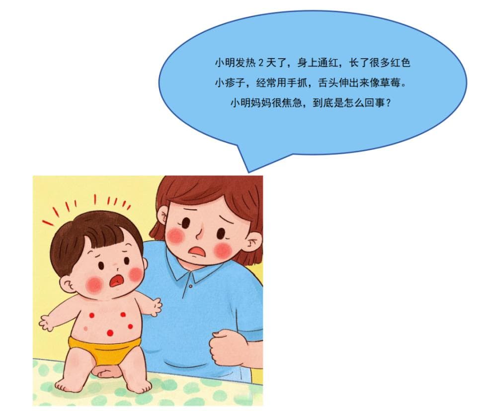 孩子发热、出疹子，小心猩红热！