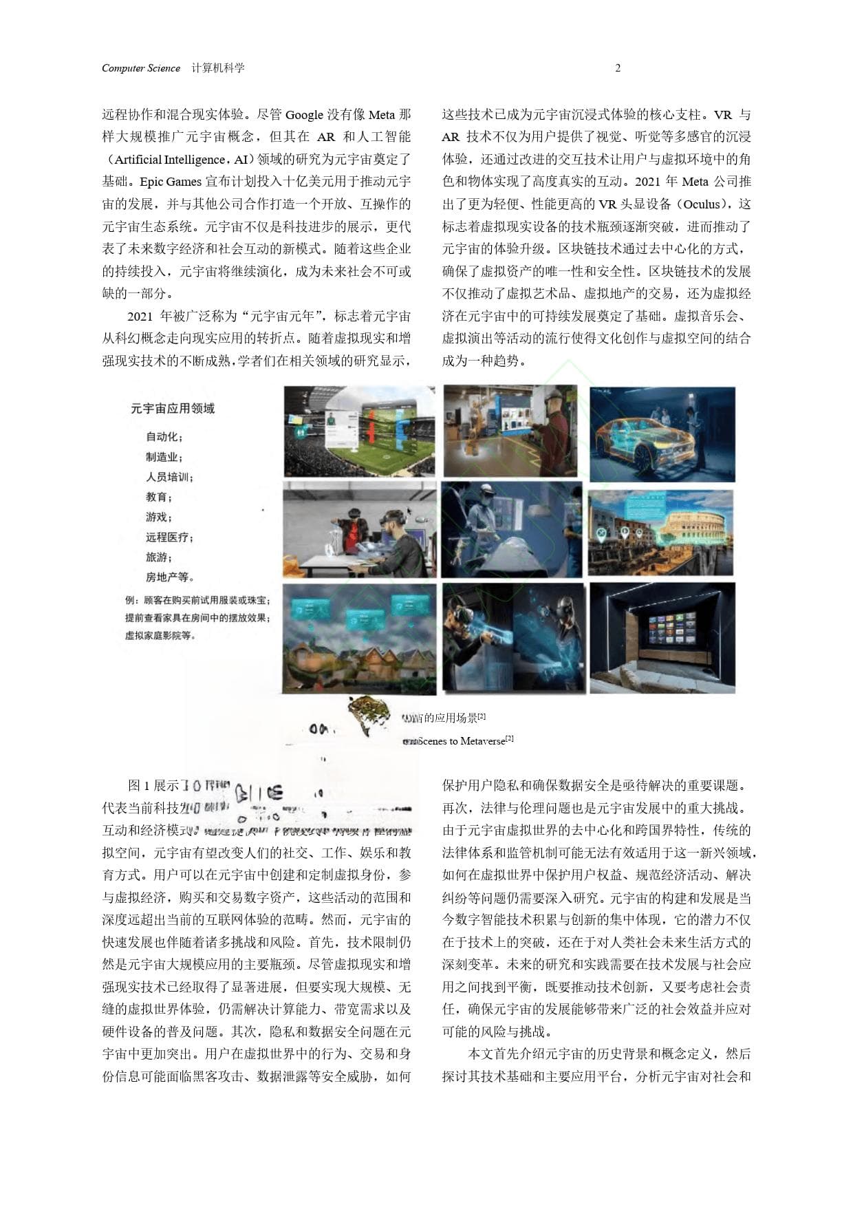 元宇宙技术发展与应用综述