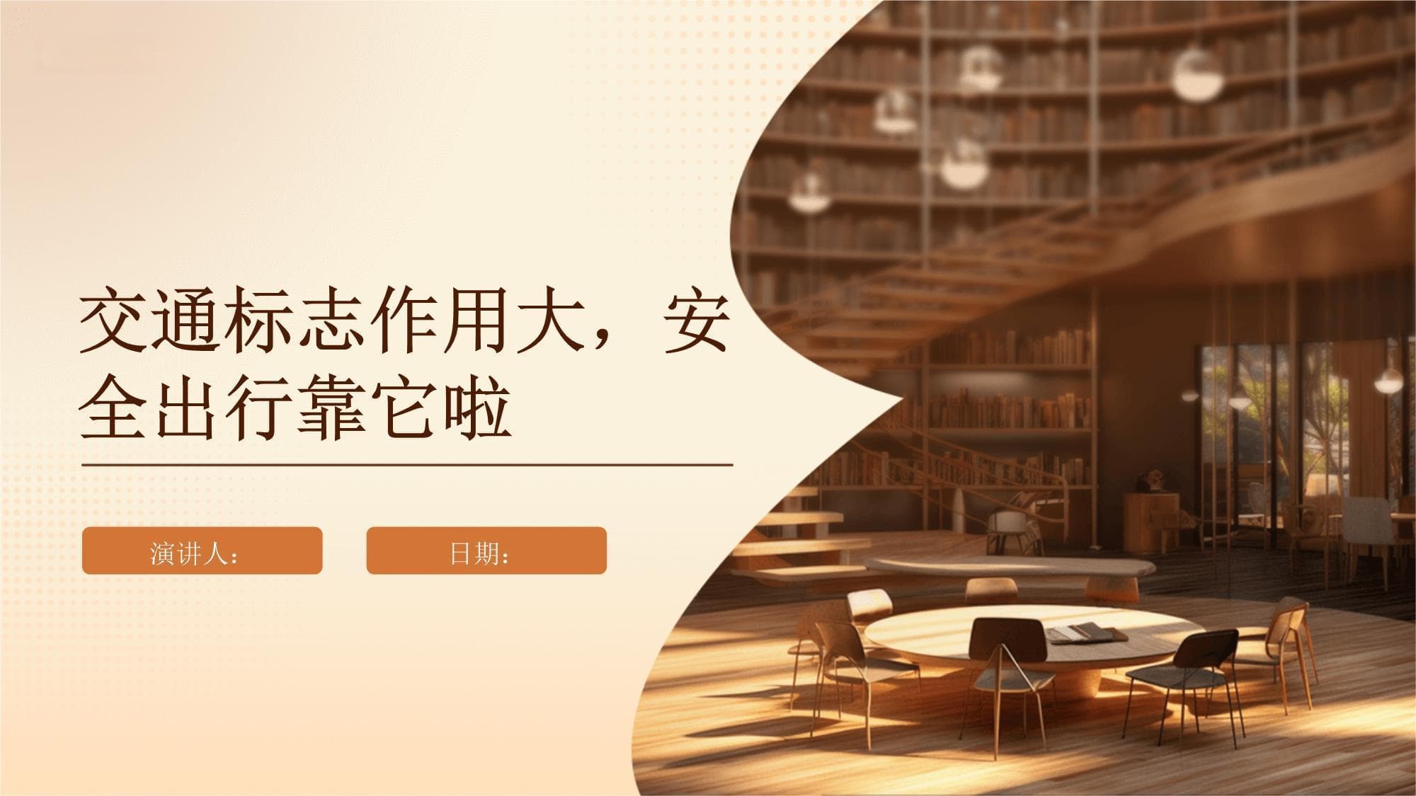 交通标志作用大 安全出行靠它啦