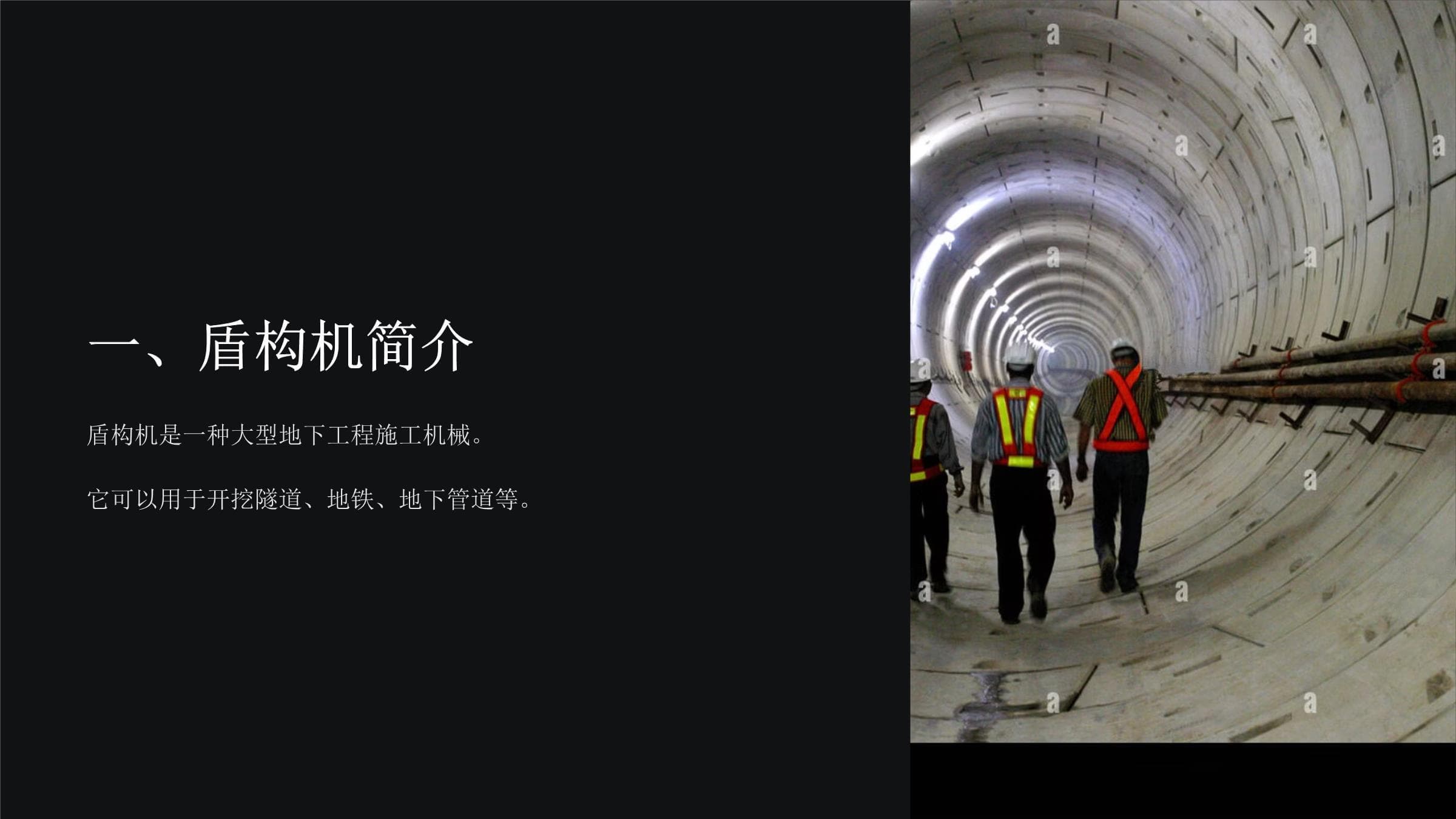 盾构机分类及选型