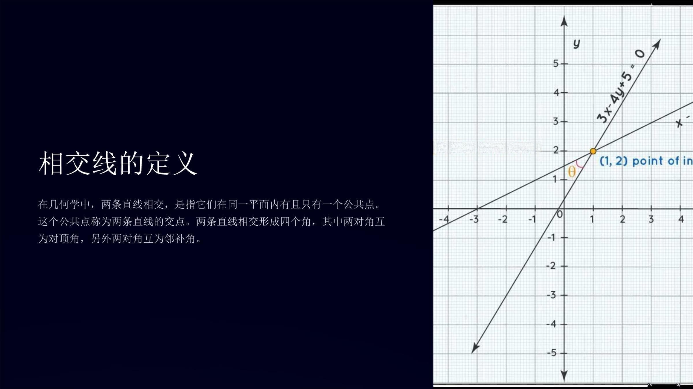 相交线与平行线课程课件