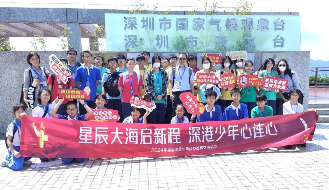 2024年深港澳青少年科技教育交流系列活动启动