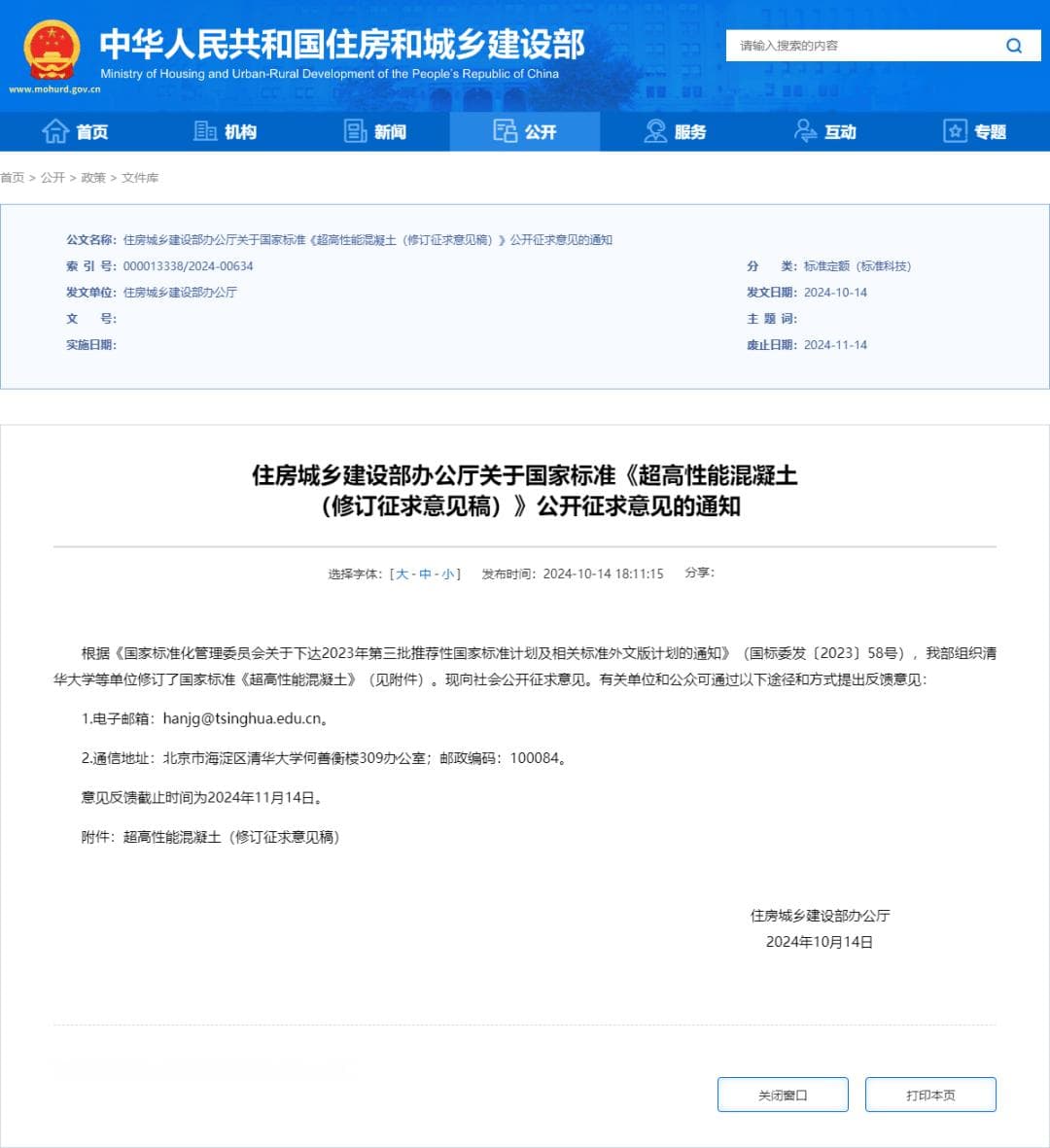 UHPC国家标准出台：抗压强度超200MPa的“最强混凝土”