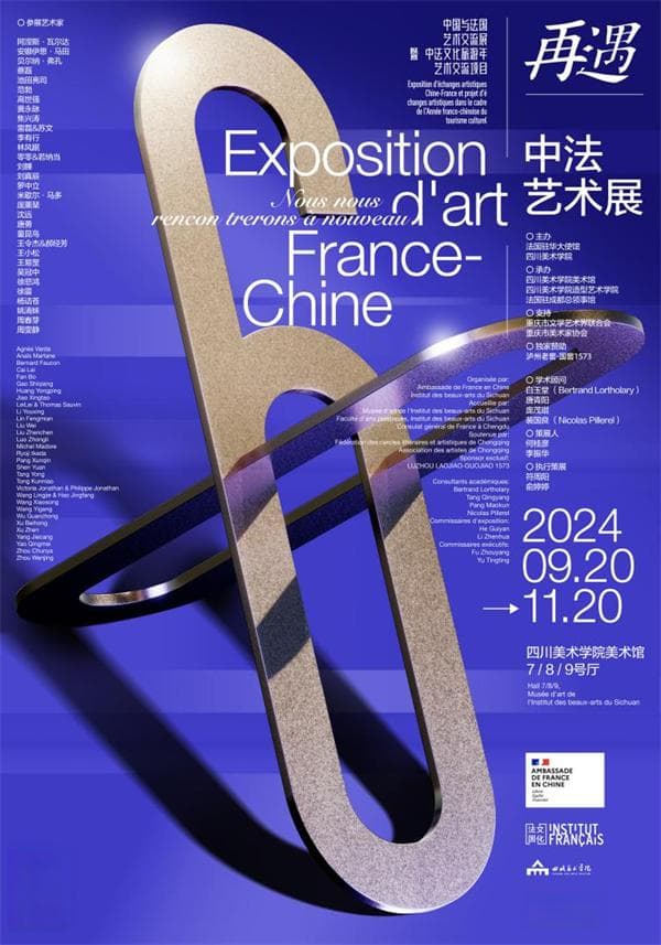 多位艺术家共促中法文化交流互鉴 “再遇：中法艺术展”在渝开幕
