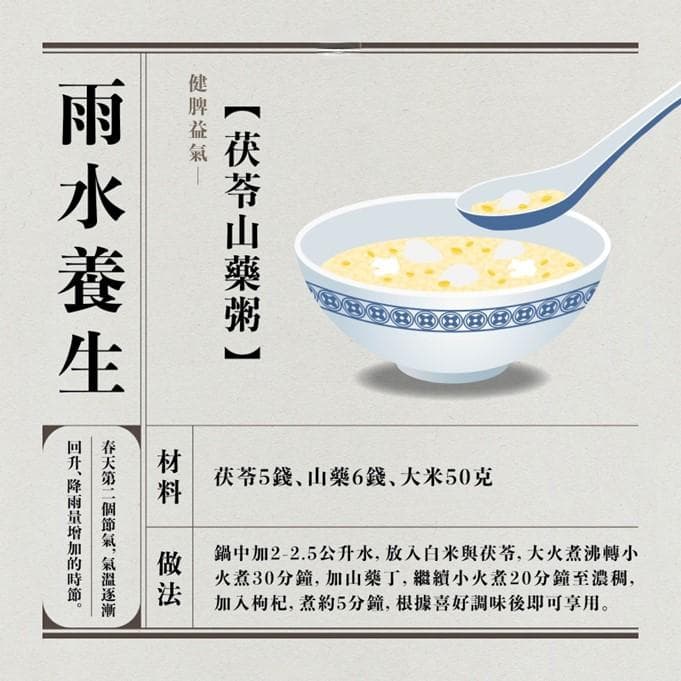 雨水节气养生指南：中医专家推荐5个秘诀和2道食疗方