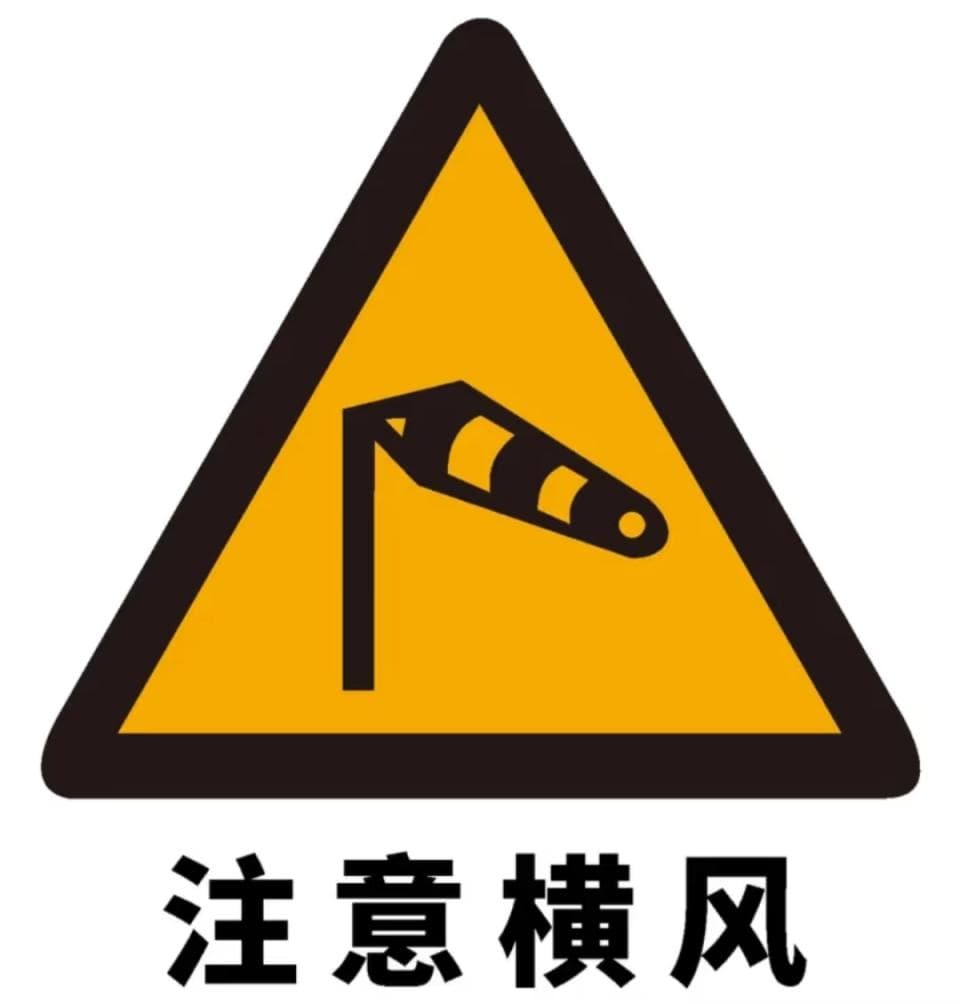 安全小常识丨驾车过桥，这些“风险点”要知道
