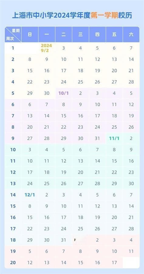 多地中小学公布寒假天数：北京达36天，大中小学生基本可在家过元宵节