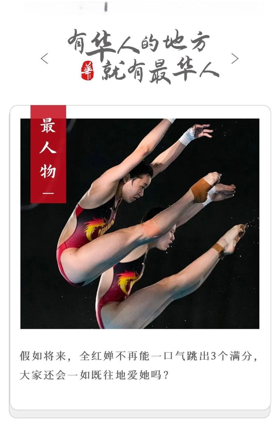 从14岁到17岁：全红婵的冠军之路与成长之痛