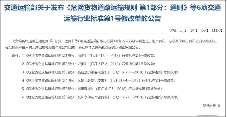 锂电池/钠电池国内道路运输有新要求啦！