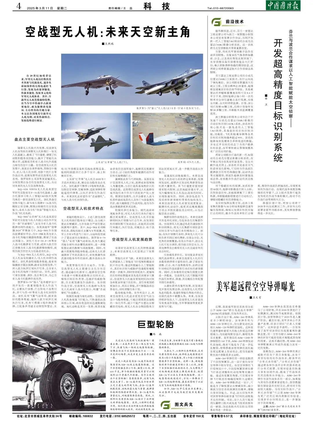 芬兰与波兰合作谋求以人工智能赋能太空侦察——开发超高精度目标识别系统